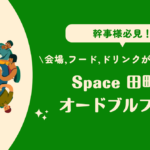 <span class="title">忘年会/新年会 幹事様へおすすめ!会場/フード/ドリンクがセットになったオードブルプラン</span> <span class="title">忘年会/新年会 幹事様へおすすめ!会場/フード/ドリンクがセットになったオードブルプラン</span>